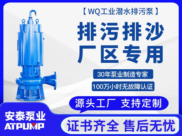 工業潛水排污泵